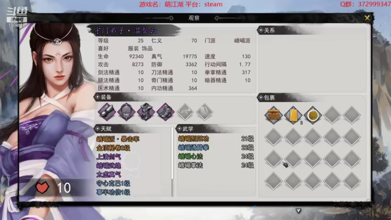 【2022-07-22 23点场】羊驼不知怎么咩：【梦江湖】斗破苍穹！