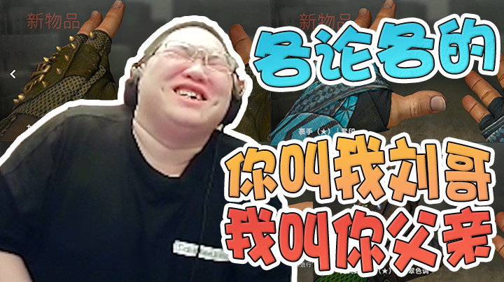 140个箱子出了三金，这声父亲叫的不亏吧！