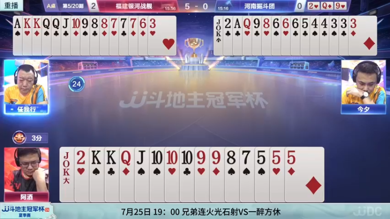 【2022-07-27 00点场】JJ斗地主官方：JJ斗地主2v2擂王赛春季赛