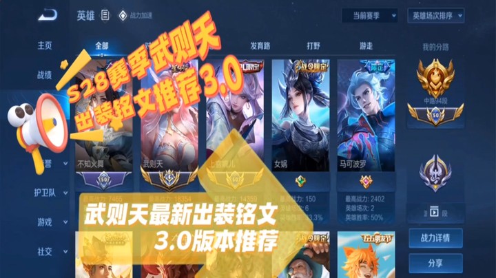 武则天S28赛季出装