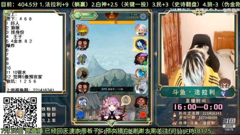 【2022-07-27 08点场】法拉利的直播间：斗鱼NO.1最强心理学技术主播来了