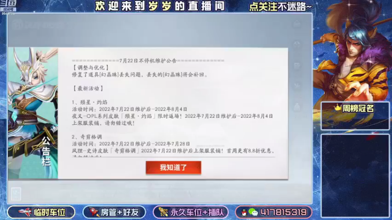 【2022-07-27 20点场】我愿带你看遍世间繁华：领礼包看直播了手慢无
