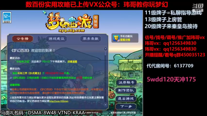 【2022-07-26 08点场】玮哥爱梦幻：一生一世120天175-送攻略