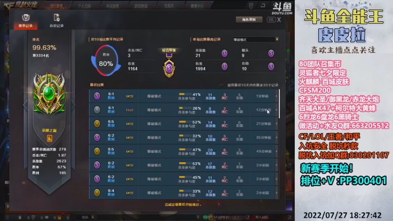 【2022-07-27 18点场】皮皮拉3004O1：皮皮拉:新赛季，快来上分咯！