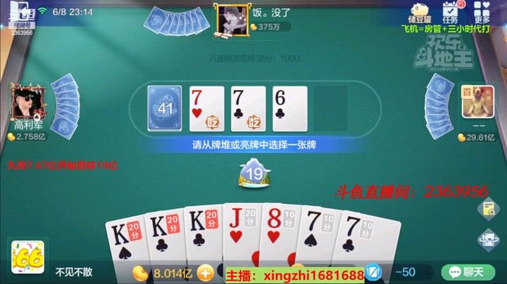 4485八雀牌：这把红桃k还能漏一张，真香！！
