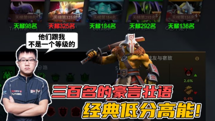 三百名的豪言壮语！经典低分高能！