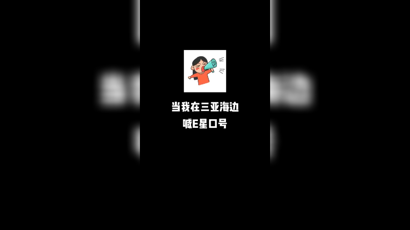 老板，工资记得涨一涨～