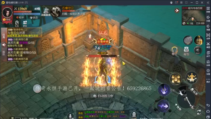 【2022-07-27 09点场】战狼队条子锅锅：传奇永恒手游：传奇天下