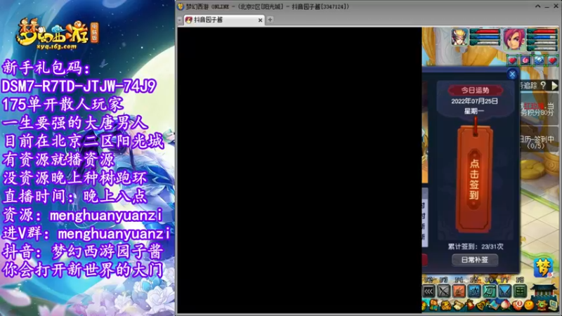【2022-07-25 20点场】梦幻西游园子酱：直播梦幻西游抬大脑袋