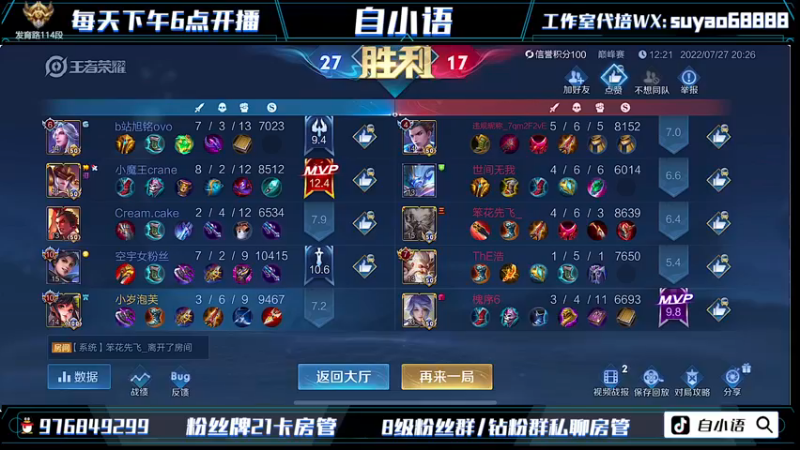 【2022-07-27 20点场】自小语：黄金双倍 保护王者峡谷