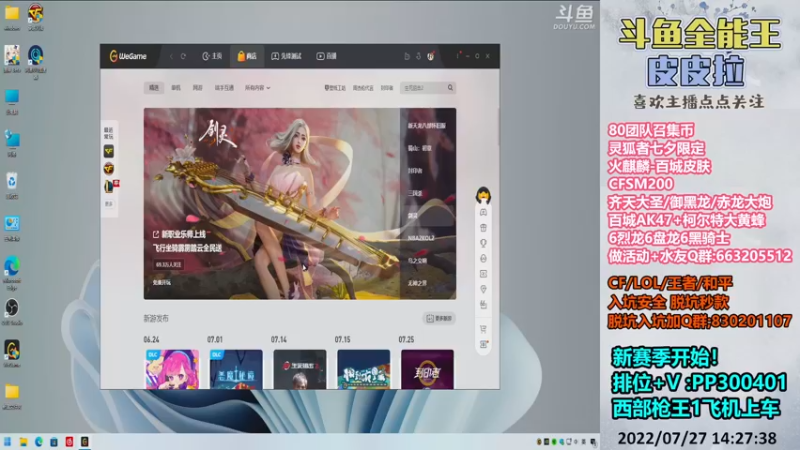 【2022-07-27 14点场】皮皮拉3004O1：皮皮拉:新赛季，快来上分咯！