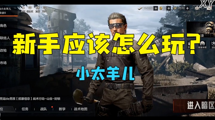 萌新入坑该干嘛？新手思路详解！