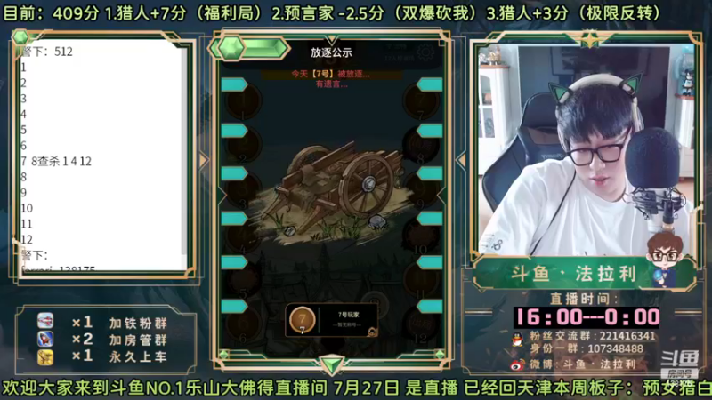 【2022-07-27 18点场】法拉利的直播间：斗鱼NO.1最强心理学技术主播来了