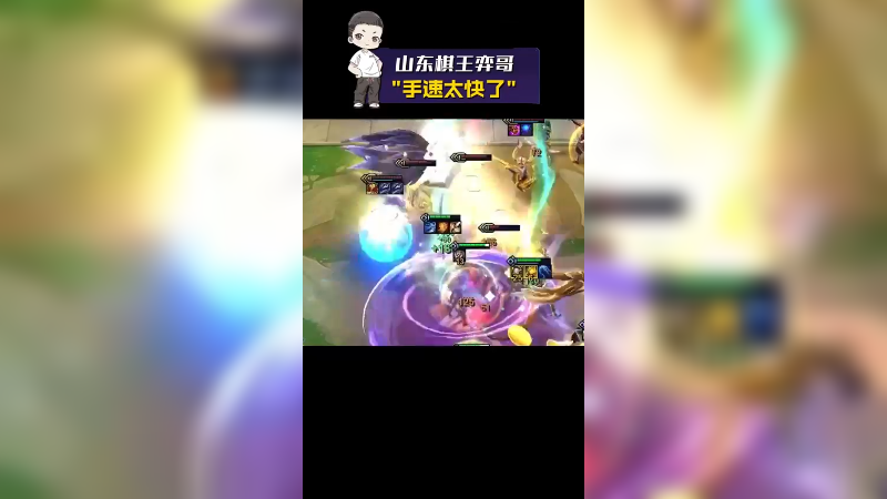 手速太快了