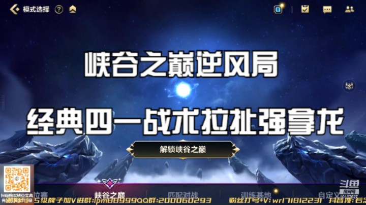 峡谷之巅逆风局经典四一战术强拿龙