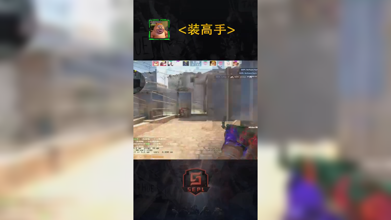神出鬼没，五杀到手