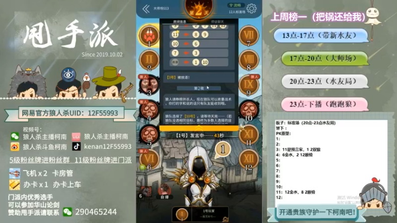 【2022-07-26 10点场】甩手派丨柯南：小号遨游路人局#官方狼人杀#