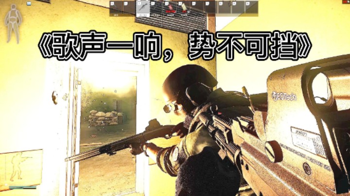 《歌声一响，势不可挡》
