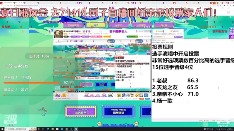 【2022-07-26 19点场】亲亲不小心：夏日歌友会 大家投投票呀