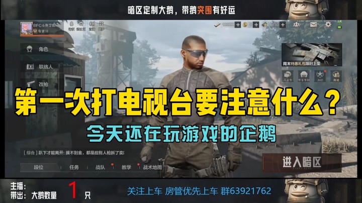 【暗区突围】第一次打电视台要注意什么？