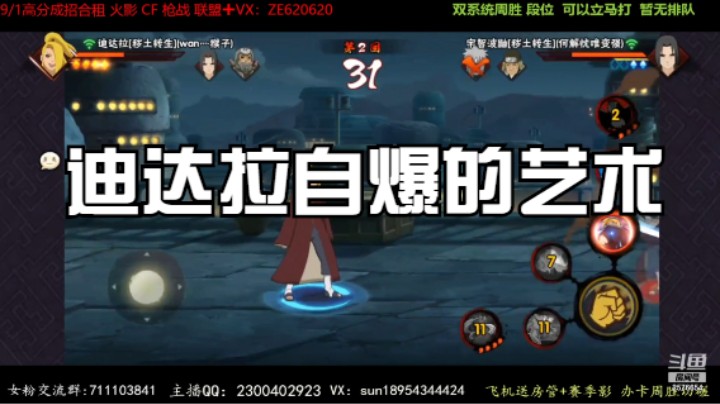迪达拉自爆的艺术