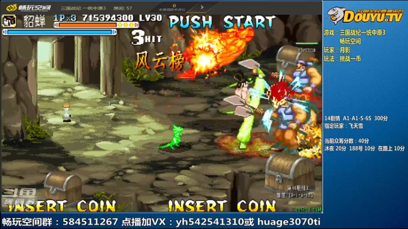 【2022-07-27 11点场】douyu素酒：飞天雪：三国战纪各类修改版
