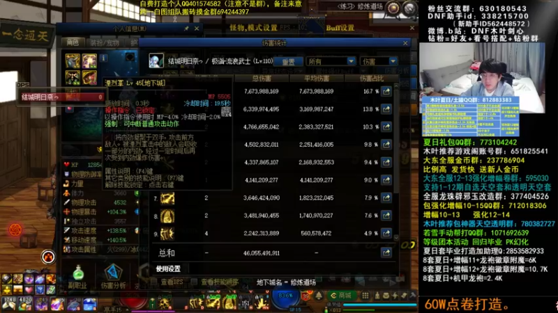 【2022-07-27 03点场】DNF木叶剑心：木叶:来了来了 开启诊断模式