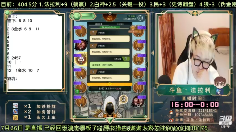 【2022-07-27 02点场】法拉利的直播间：斗鱼NO.1最强心理学技术主播来了