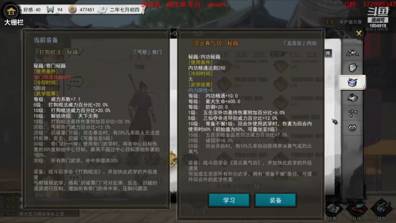 【2022-07-23 03点场】羊驼不知怎么咩：【梦江湖】斗破苍穹！
