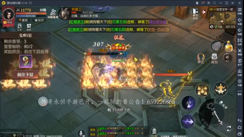 【2022-07-26 22点场】战狼队条子锅锅：传奇永恒手游：传奇天下