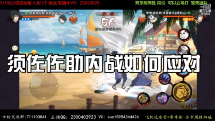 须佐佐助内战如何应对？