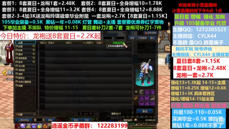 【2022-07-27 14点场】红眼小奎：夏日套餐龙袍增幅强化升级