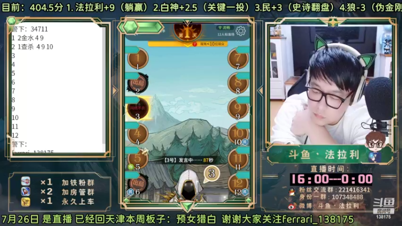 【2022-07-26 22点场】法拉利的直播间：斗鱼NO.1最强心理学技术主播来了