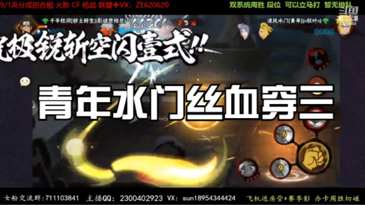 新天王水门丝血穿三