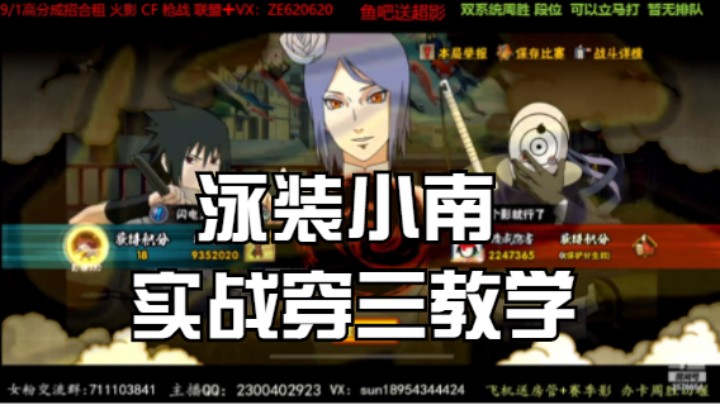 泳装小南穿三教学