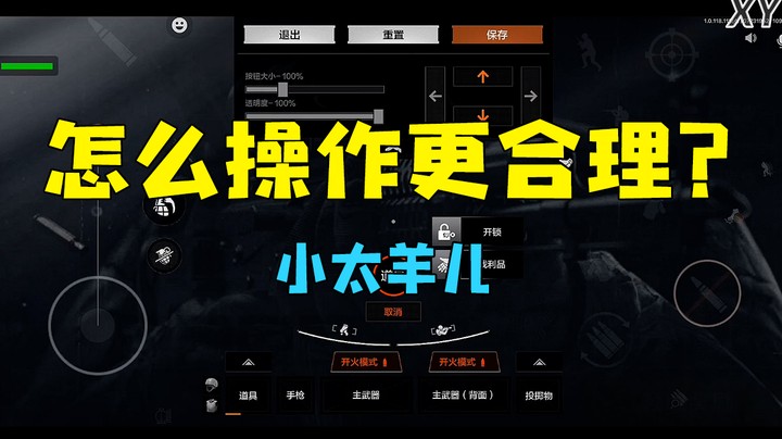 怎么操作更合理？键位设置分享！