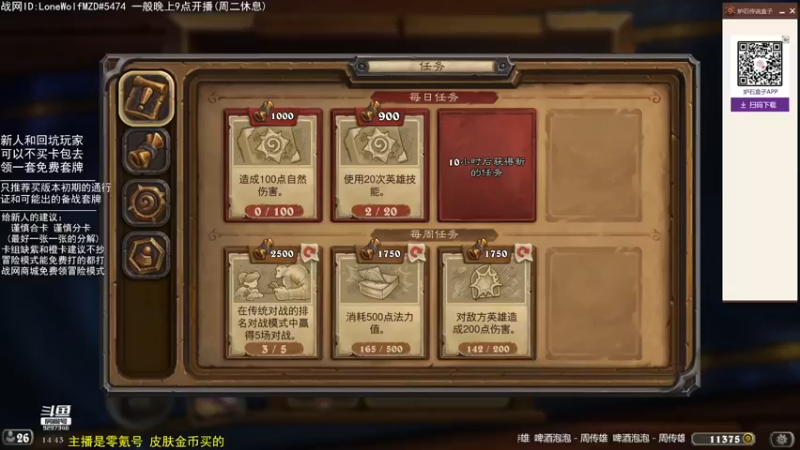【2022-07-27 14点场】LoneWolf梦之岛：零氪炉石·新人助手
