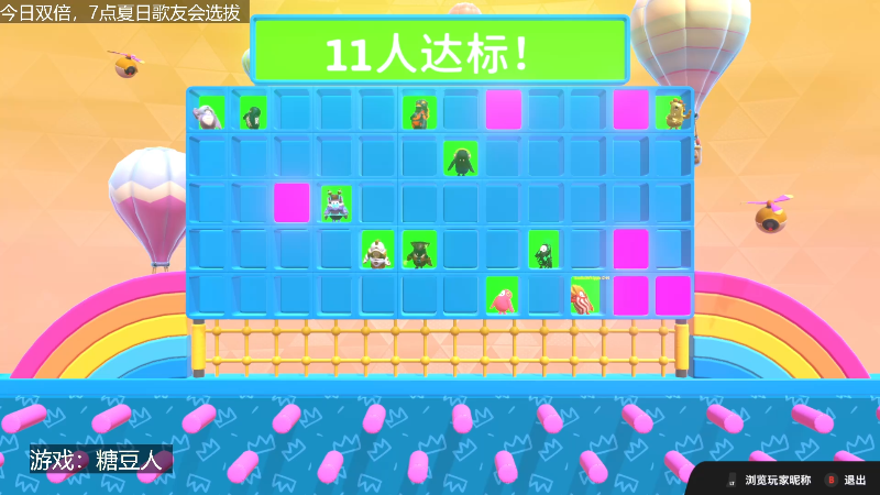 【糖豆人】女流66的精彩时刻 20220727 16点场