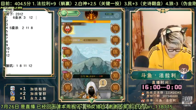 【2022-07-27 04点场】法拉利的直播间：斗鱼NO.1最强心理学技术主播来了
