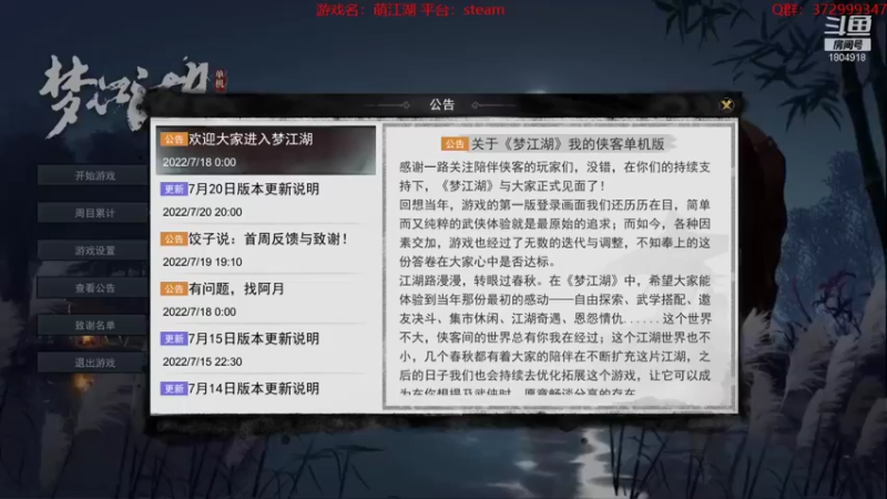 【2022-07-23 18点场】羊驼不知怎么咩：【梦江湖】六扇门的日子