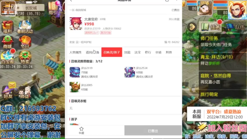 【2022-07-27 23点场】QAQ铭小明：梦幻手游新人新区推荐
