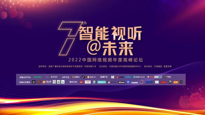 【2022-07-28 19点场】政达光明：智能时代视听行业的守正创新之道
