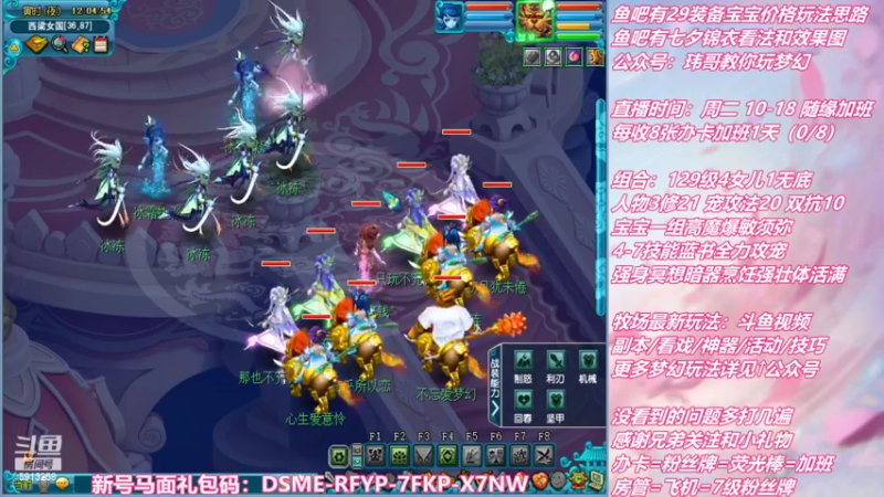 【2022-07-28 12点场】不忘爱梦幻：不忘 雪山129 4女儿