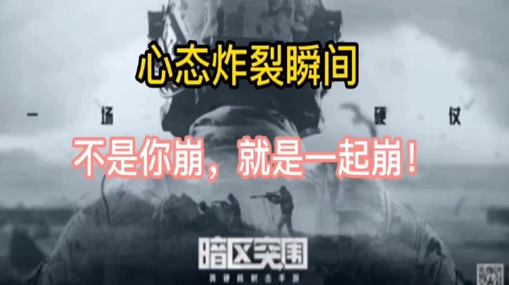 那些年的崩溃瞬间