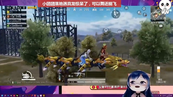 【和平精英】小团团落地遇真龙惊呆了，可以舞，还能飞！