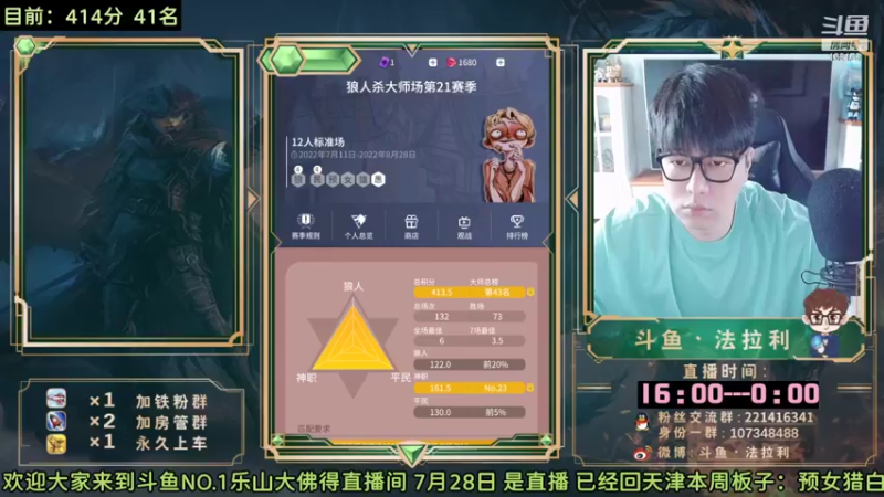 【2022-07-28 16点场】法拉利的直播间：斗鱼NO.1最强心理学技术主播来了