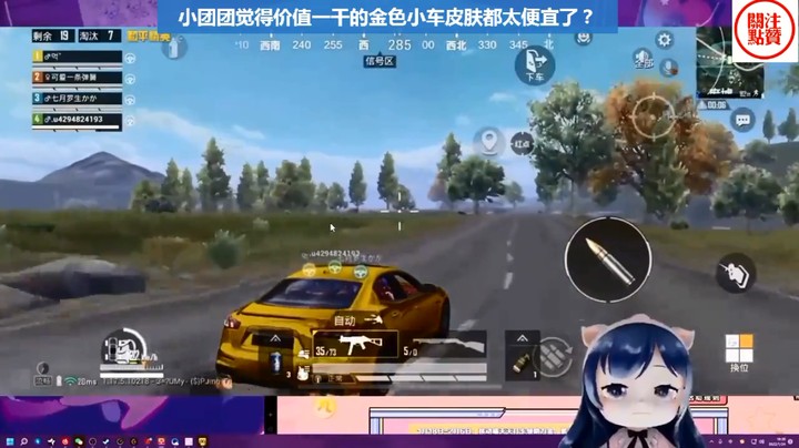 【和平精英】小团团价值一千的金色小车皮肤是不是很拉风啊