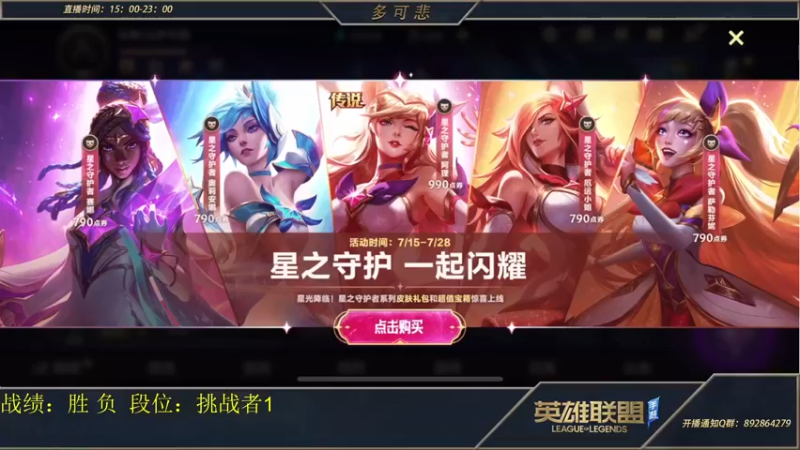 【2022-07-27 17点场】心星丶多可悲：新人主播：峡谷之巅冲第一！
