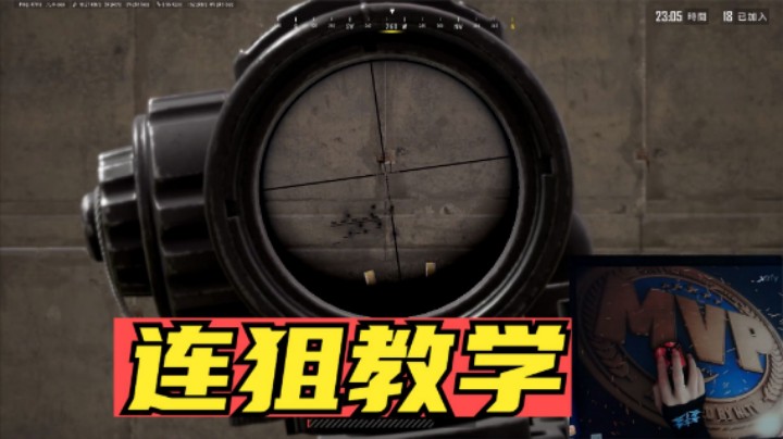 绝地求生：连狙打不好怎么办？用这3个步骤练习，大炮也能无后座