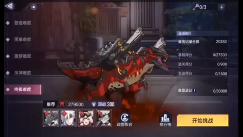 挑战终极难度，感觉要打不过了